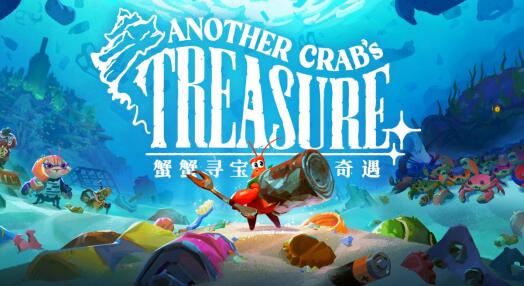 探索深海秘境：《蟹蟹寻宝奇遇》游戏发售，限时88元开启寻宝之旅
