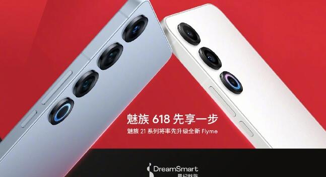 魅族21系列手机抢先体验新Flyme系统，618期间官方降价最高达700元