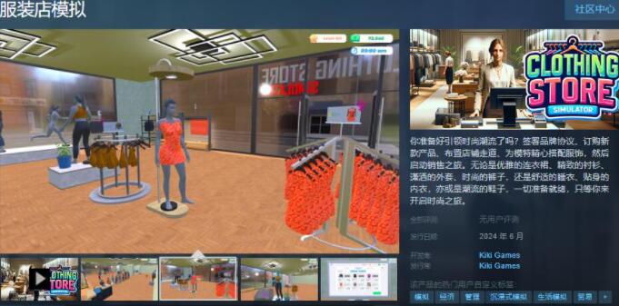 模拟经营新选择：《服装店模拟》将于6月登陆Steam平台
