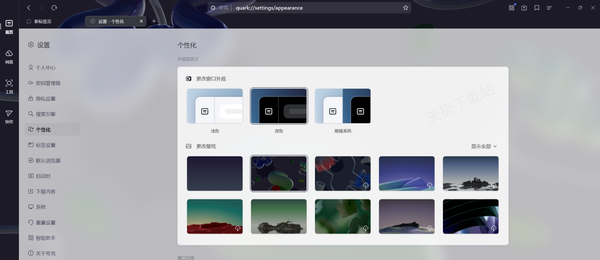 《夸克浏览器》主页背景如何更换