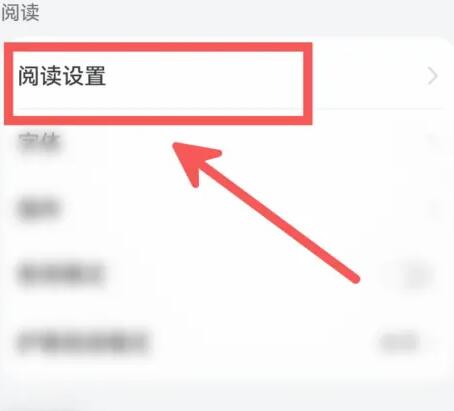 《阅读》如何开启全屏模式