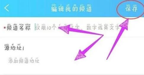 《电视家》如何添加频道