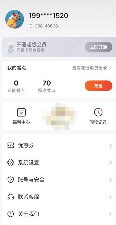 《点众阅读》如何设置青少年模式