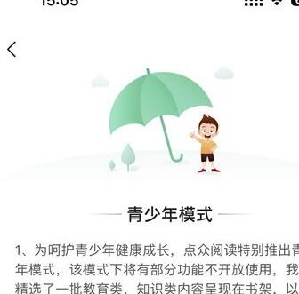 《点众阅读》如何设置青少年模式