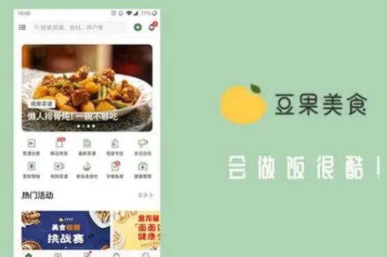 《豆果美食》如何清理缓存