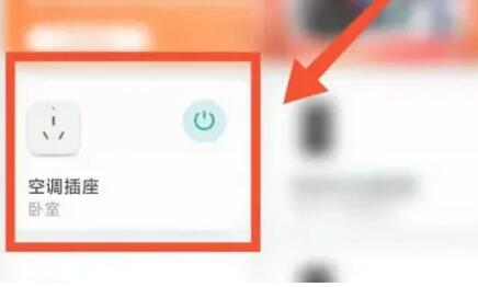 《米家》如何查看空调耗电量