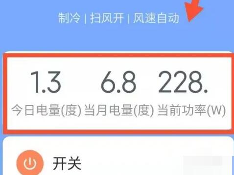 《米家》如何查看空调耗电量
