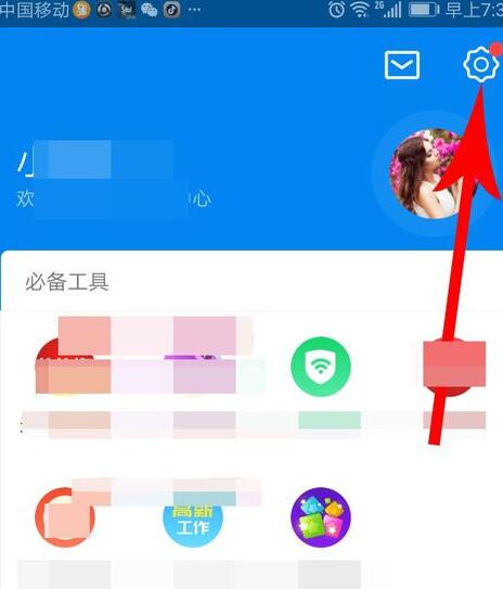 《wifi万能钥匙》如何关闭资讯推送