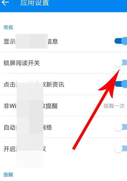 《wifi万能钥匙》如何关闭资讯推送