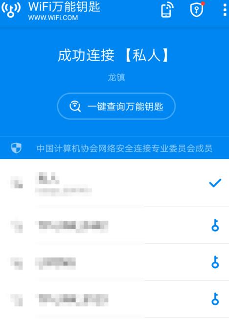 《wifi万能钥匙》如何关闭消息通知