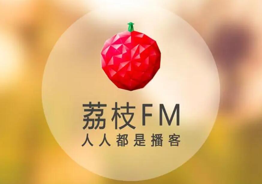 《荔枝fm》怎么录音导出