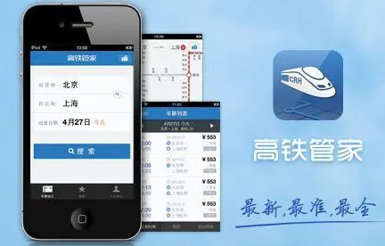 《高铁管家》如何查看乘车人