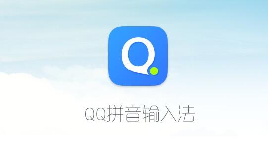 《QQ拼音输入法》如何设置声音