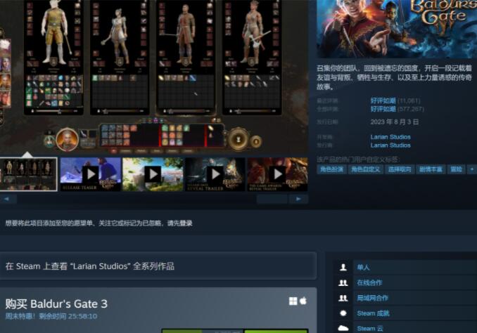 《博德之门3》Steam夏促：20%折扣，体验年度最佳RPG