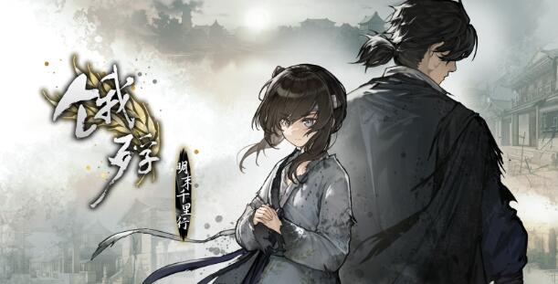 《饿殍：明末千里行》手机版11月14日发售：首发八折特惠24元，Steam好评如潮