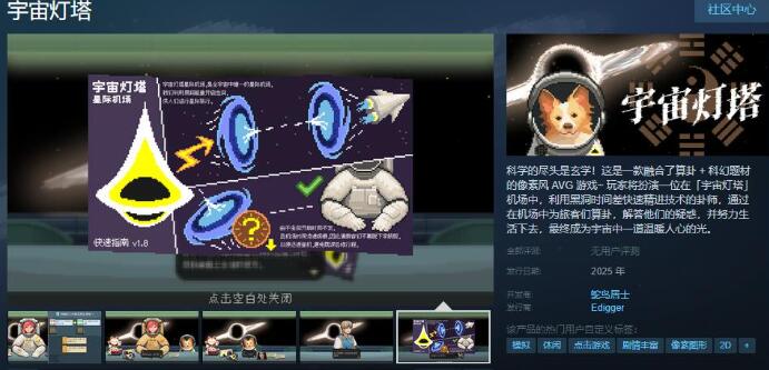 《宇宙灯塔》Steam页面上线，预约一场未来的算卦科幻体验