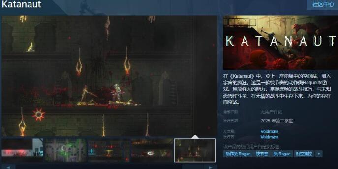 《Katanaut》Steam页面开放：2025年Q2迎来宇宙混乱中的快节奏动作冒险