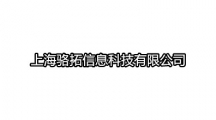 上海骆拓信息科技有限公司开发的app大全