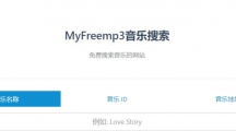 《myfreemp3》音乐网站地址是什么