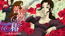 《蔷薇与椿：豪华绚烂版》10月2日登陆Switch