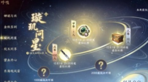 《逆水寒手游》星仪点获得方法介绍