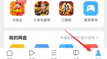 《UC浏览器》文件上传网盘的操作方法