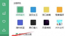 《洛雪音乐》下载高品质音乐的操作方法