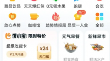 《饿了么》免单邀请好友的操作方法