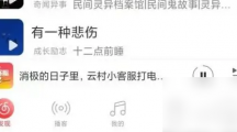 《网易云音乐》发布歌曲的操作方法