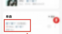 《网易云音乐》购买单首歌曲的操作方法