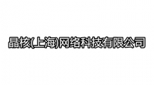 晶核(上海)网络科技有限公司app大全