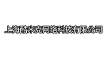上海酷米克网络科技有限公司app大全
