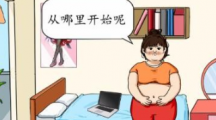  《就我眼神好》女生逆袭通关攻略