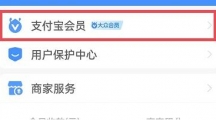 《支付宝》积分兑换优酷会员的操作方法