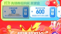 2023京东双十一年度狂欢活动开始时间