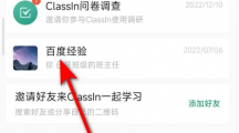 《classin》设置学生修改班级昵称的操作方法