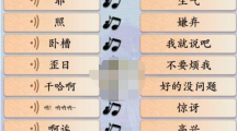 《汉字神操作》方言语气词通关攻略