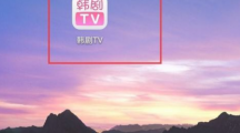 《韩剧tv》查看全部稿件的操作方法