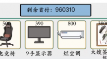 《脑洞非常大》凑够首付通关攻略分享