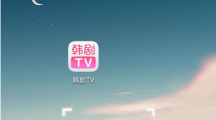 《韩剧TV》打开随系统设置变换模式的操作方法