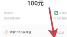 《蛮多小说》解锁提现100元的操作方法