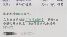 《代号侠》七星剑阵武学介绍