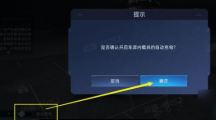 《星球重启》车库充电没反应解决办法分享