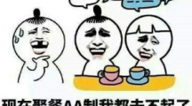 《微博》aab制表情包梗的来源及出处