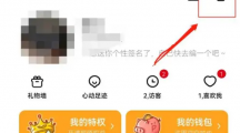 《积目》关闭免打扰模式的操作方法