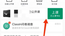 《classin》下台的操作方法