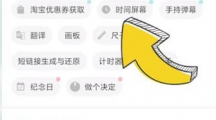 《一个木函》时间屏幕的操作方法