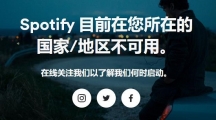 《spotify》注册的操作方法