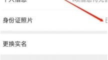 《微信》身份证照片查看方法