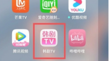 《韩剧TV》打开经典播放界面的操作方法